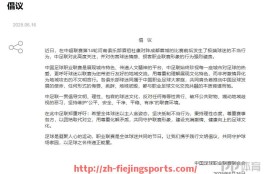 飞鲸体育直播-中超联赛积分规则在不同赛季是否有变动？（中超积分规则2020）